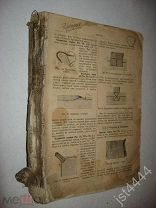 Курс женских рукоделий с 1007 рис в тексте. Изд Редакции журнала Вестник моды. 1887г. Страницы 7-386