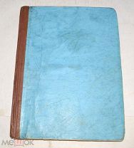 Книга подшивка журнала «Родина» №1-15 1895 год (лот Л507-1) 4550