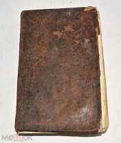 Книга «История государства Российского» Том 2 до 1917 года (лот Л509) 4550