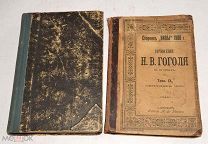 Книги «ПСС Н.В.Гоголя» Том 9,11-12. 1900 год (лот Л521) 4546