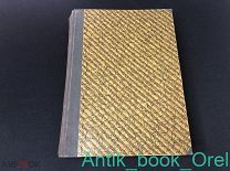 [ПОЛНАЯ КОМПЛЕКТНОСТЬ] СЕЛЕКЦИОННЫЕ СОРТА ПОЛЕВЫХ И ЛУГОВЫХ КУЛЬТУР СССР 1928г