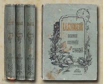Жуковский В.А.Полное собрание сочинений. Полное собрание сочинений в 12-ти томах. Трех переплетах