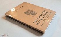 [ACADEMIA] Клейст, Г. МИХАЕЛЬ КОЛЬГААС. 1928. ( СУПЕР! МАЛОТИРАЖ.)