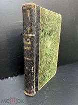 Сочинение Л. Н. Толстого 1893 год 13 том.!