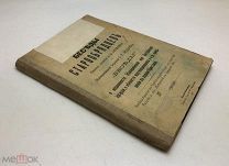 Беседы старообрядцев. Спасова согласия Антипина и Белокриницкой Иерархии Федорова.!