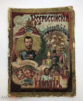 Всероссийский общедоступный календарь. На 1907 год.!