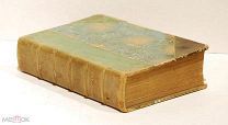 Некрасов Н.А. «Полное собрание стихотворений». С-Пб. товарищество Суворина, 1914 год.