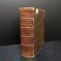 Книга старинная 1901г Русские лекарственные растения с картинками изд. Девриена