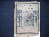 Неполный журнал Золотое руно 1908 г. № 7-9