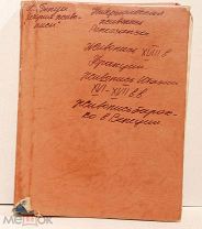 Альберт Бенуа «История живописи всех времен и народов» часть третья. 1913 г. (?)