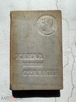 Беломорско-Балтийский канал имени Сталина. История строительства 1934 СОХРАН!