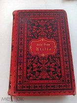 Феликс Дан (Felix Dan) - «Аттила» ( Attila) - Leipzig: Breitkopf & Hartel, 1888