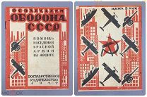 Осоавиахим Оборона СССР 1927 агитация РККА Красная Армия конструктивизм авангард Ранние Советы