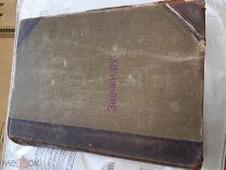 Книга О лошади князь Урусов 1 том. изд. Т-ва Деятель, 1911 год