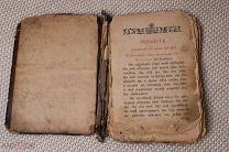 нач 20в Церковная книга. Энергетика! Смотрите другие лоты.