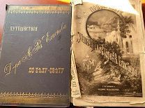 Елисеев А.В. По белу свету. Очерки и картины из путешествий по трем частям Старого света. 2 разных