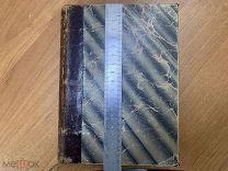 Элементарный учебник логики 1881 год. Издание Пантелеева