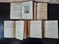 БРЕТЬ-ГАРТА СОБР.СОЧИНЕНИЯ КОМПЛЕКТ В 11ТОМАХ. 1896г.