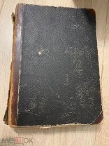 Книга 1886 г. Достоевский О М ПСС т 5 СПБ тип. Суворина