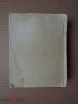 ИЗ ШЕСТИ КНИГ. Ахматова. 1940