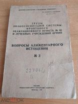 Блокадное издание 1943 Для эвакогоспиталей Ленфронт
