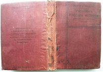 Учебник русской истории. 1910г.