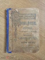 Книга. волшебные сказки. С иллюстрациями. На французском языке. 1905 год.