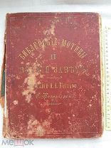 РАСПРОДАЖА книга ЦЕРКОВНАЯ Библейские мотивы Ветхий Завет изд. Каспари Г.Доре 1897 год № 29