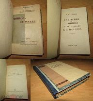 3 редчайших книги по ГИПНОЗУ в одном переплёте.1929,1951,1955.Отличная сохранность!Смотрите описание