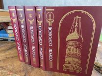 ПОЛНЫЙ КОМПЛЕКТ Сорок Сороков: Краткая иллюстрированная история ВСЕХ московских храмов