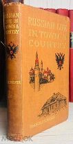 1901 ЕВРЕИ, АРМИЯ, РАСКОЛЬНИКИ, КУПЦЫ Русская жизнь в городе и деревне