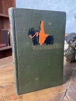 1956 Приключения венецианца, рассказ о жизни, времени и книге мессера Марко Поло