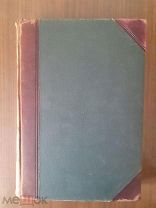 Вильгельм Мейер. Мироздание. 1900 г.