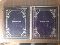 Воспорское царство. Антон Ашик.1848 г.