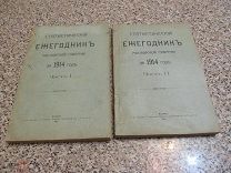 1915 Статистический ежегодник Московской губернии за 1914 год. В двух томах. - Почти!