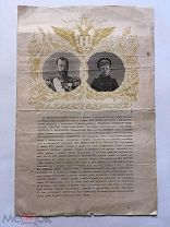 На память о присяге. Портреты Николая II и царевича Алексея. До 1914 г. Редкость!