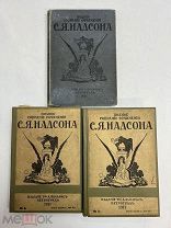 Собрание сочинений С.Я.Надсена 1917 год.!