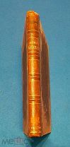 1880 г. Записки Петра Андреевича Каратыгина 1805-1879. Типография Суворина. Редкость.!