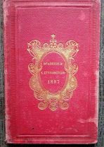 ! [Переплет с золотым теснением] 1870 От автора греческой кон-ции.Полизоидис.Греческие работы