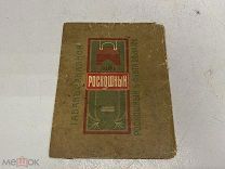 реклама табака Шапшалъ Россия до 1917г 00