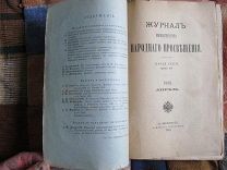1908 ЖМНП. Ремесленная техника и обучение. К былине о Добрыне. Латинское языкознание