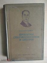 #68173 - Тушнов М. Проблемы спермотоксинов и лизатов.