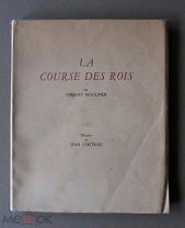 худ. Жан Кокто. Jean Cocteau. // MAULNIER (Thierry): La Course des Rois. P. Jean Valmont 1947