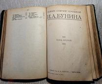 Книга.Полное собрание сочинений И. А. Бунина. 1915 г. Тома 1, 2.