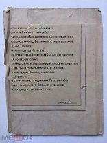Археологическая карта Виленской губернии 1893 г. Составил Ф.В. Покровский. Редка!