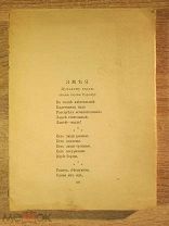 В.М.Пуришкевич В дни бранных бурь и непогоды Сборник стихотворений.1912 Санкт-Петербург.Стихи Поэзия