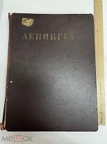 Книга Ленинград 1943 год. Тир.2500.!