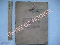 альманах ИСХОД. 1917 г.