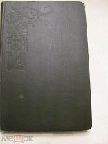 1869 Безобразов. Уральское горное хозяйство. Екатеринбургский монетный двор. Добыча золота на Урале