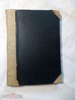 Г. Струве. Элементарная логика. Учебник для преподования и самообучения. 1884